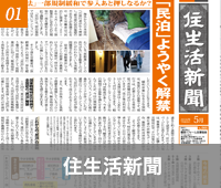 住生活新聞